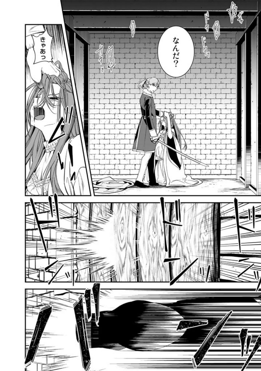 紅の死神は眠り姫の寝起きに悩まされる - 第57話 - Page 6