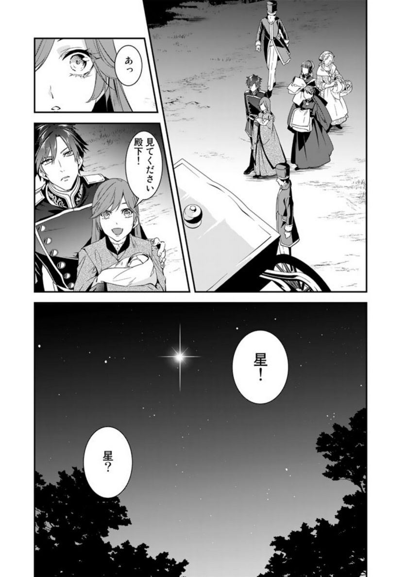 紅の死神は眠り姫の寝起きに悩まされる - 第59話 - Page 15