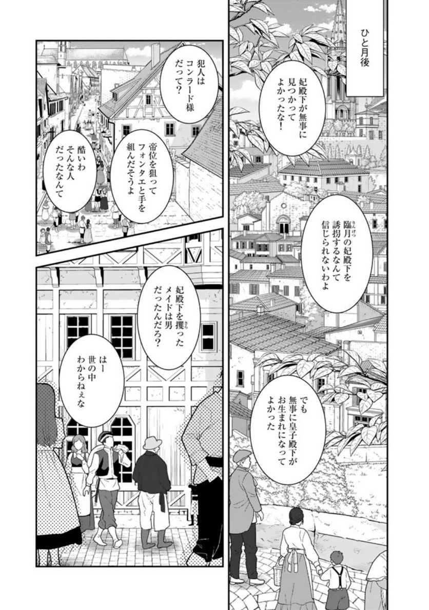 紅の死神は眠り姫の寝起きに悩まされる - 第60話 - Page 1