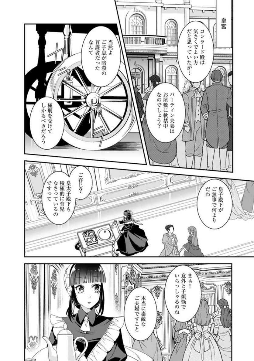 紅の死神は眠り姫の寝起きに悩まされる - 第60話 - Page 2