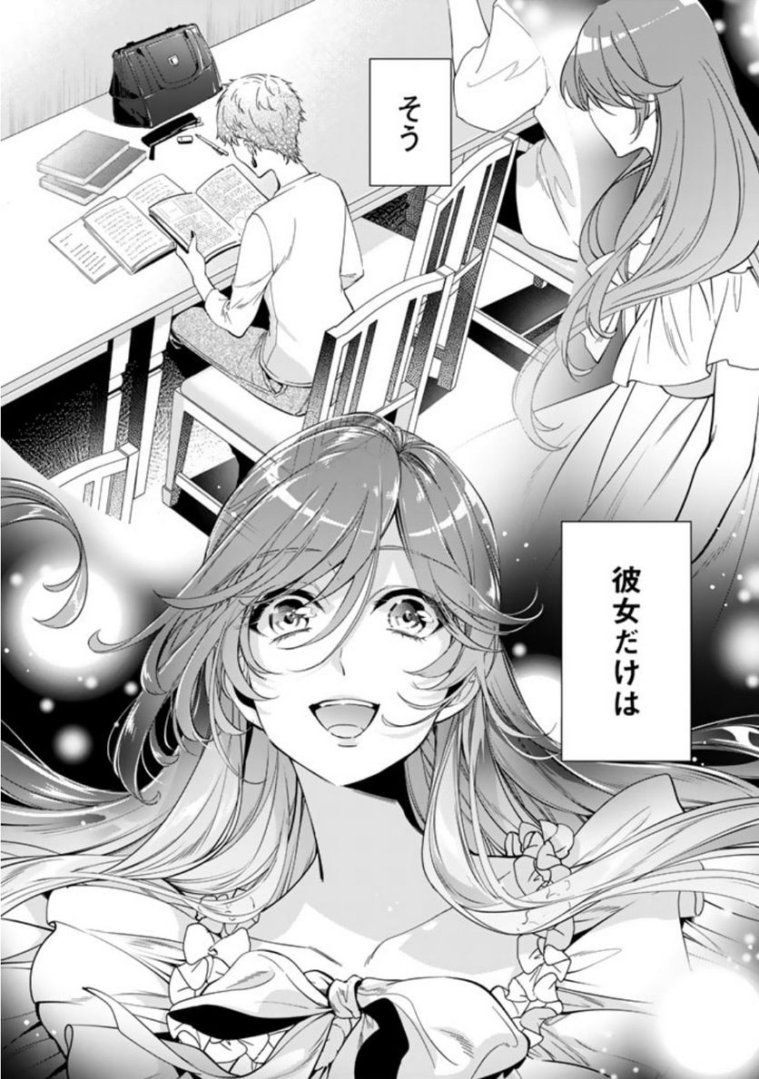 紅の死神は眠り姫の寝起きに悩まされる - 第60話 - Page 18