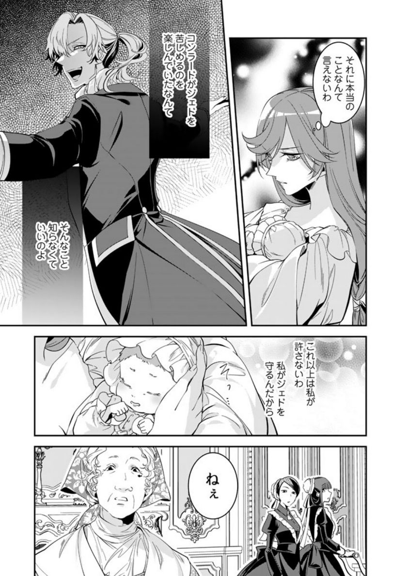 紅の死神は眠り姫の寝起きに悩まされる - 第60話 - Page 7