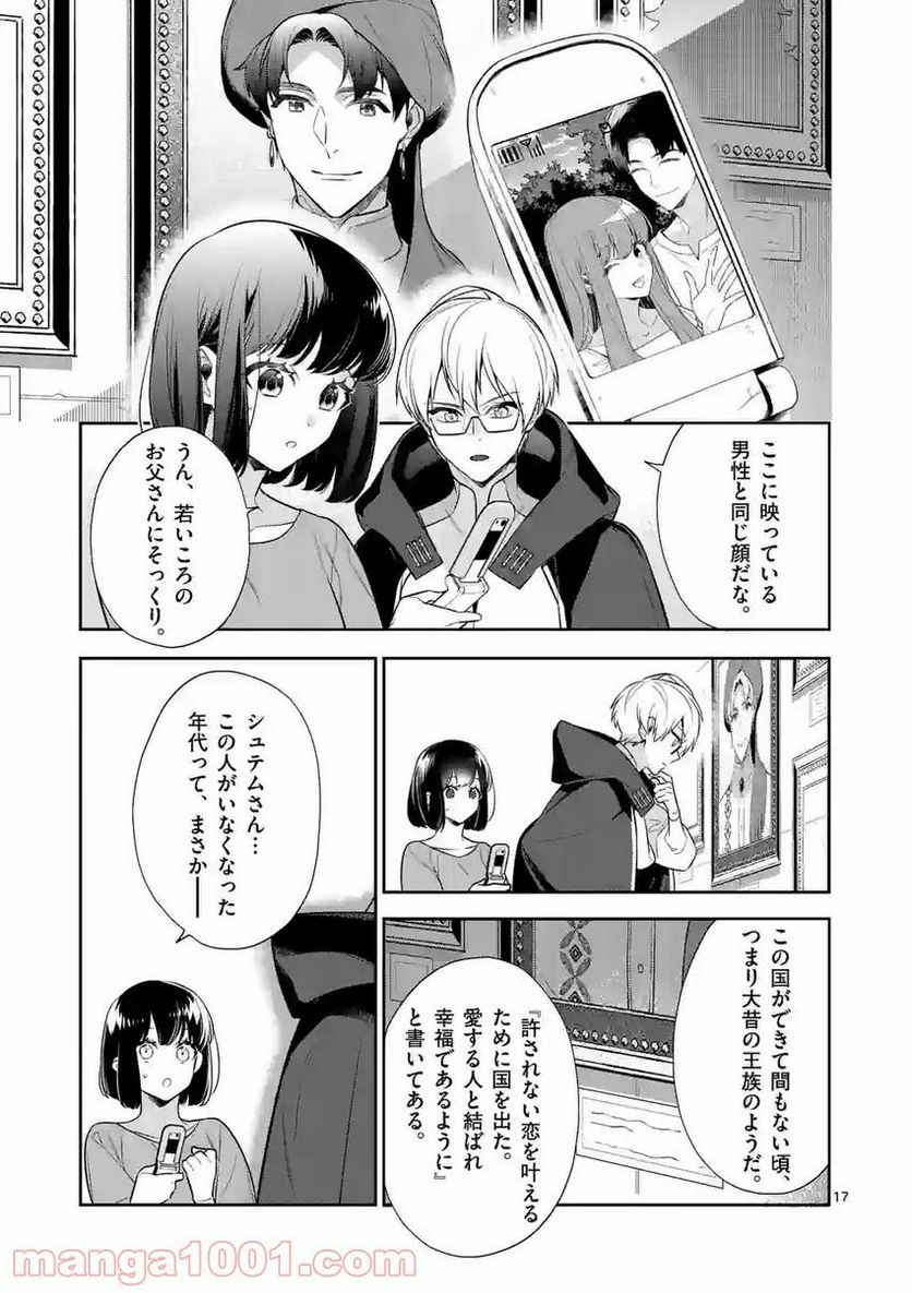 異世界アイドル〜異世界でアイドルデビューしたら聖女扱いされてしまいました〜 第14.2話 - Trang 1
