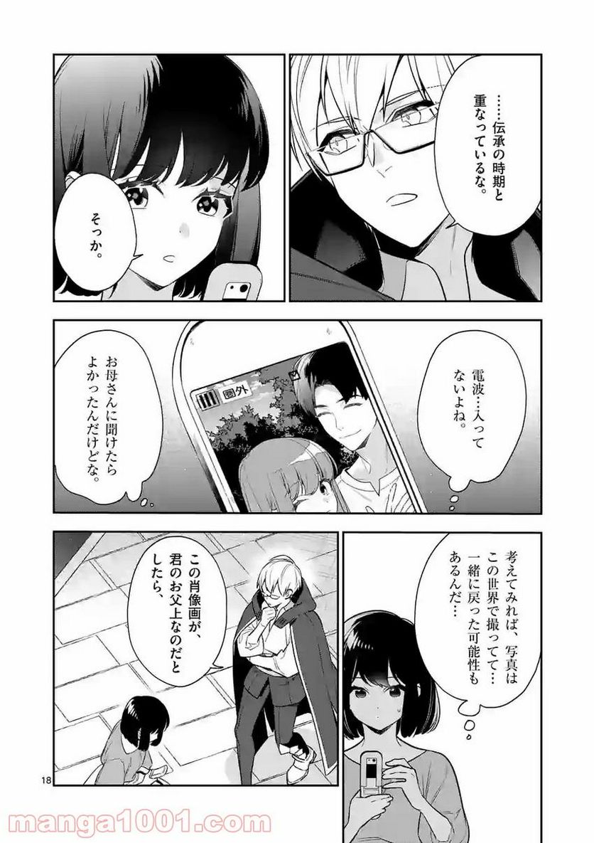 異世界アイドル〜異世界でアイドルデビューしたら聖女扱いされてしまいました〜 第14.2話 - Trang 2