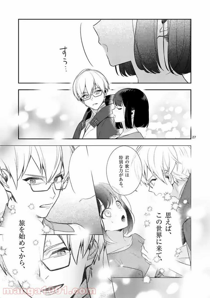 異世界アイドル〜異世界でアイドルデビューしたら聖女扱いされてしまいました〜 第14.2話 - Trang 11