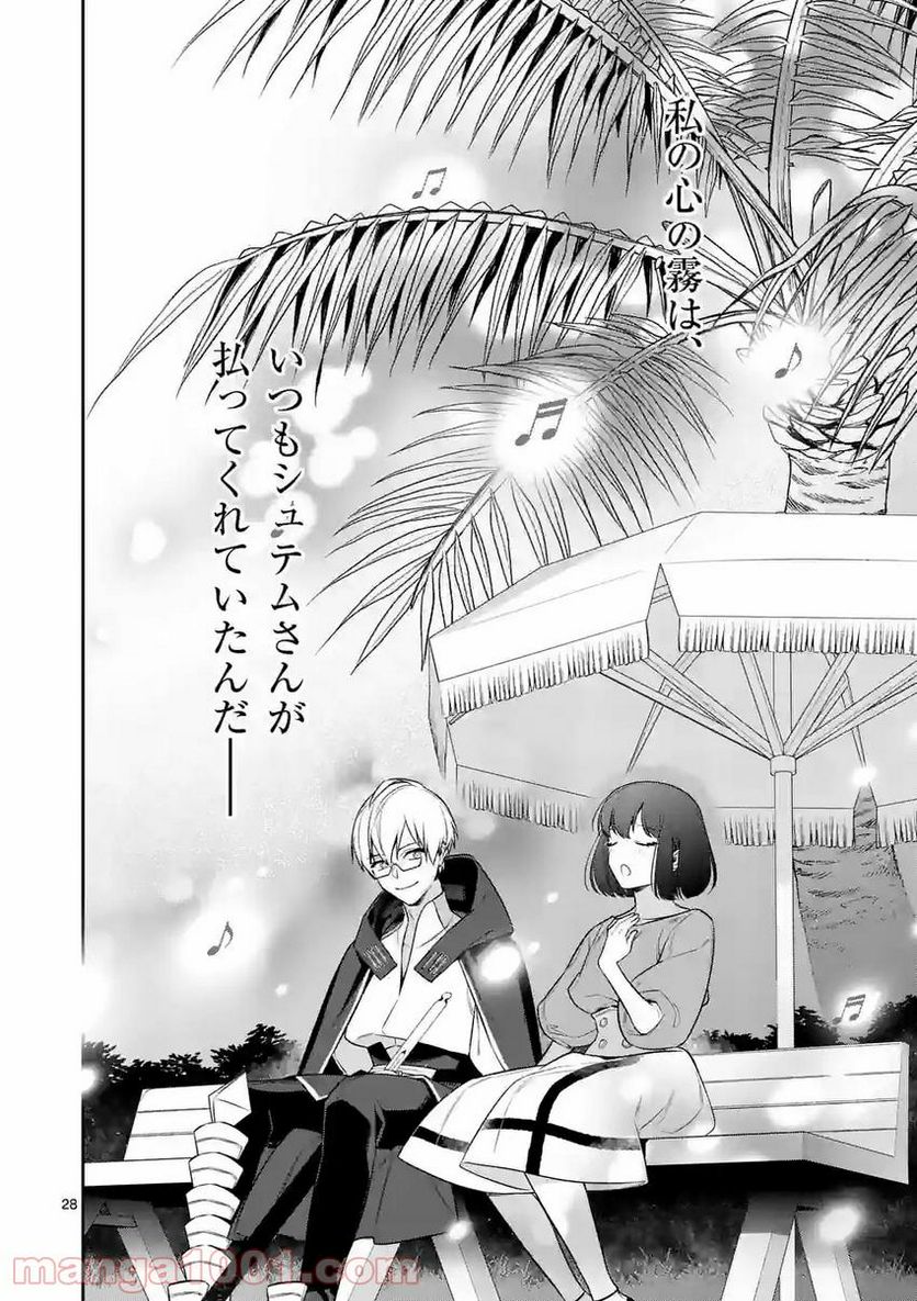 異世界アイドル〜異世界でアイドルデビューしたら聖女扱いされてしまいました〜 第14.2話 - Trang 12