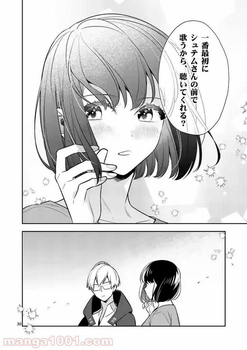異世界アイドル〜異世界でアイドルデビューしたら聖女扱いされてしまいました〜 第14.2話 - Trang 14