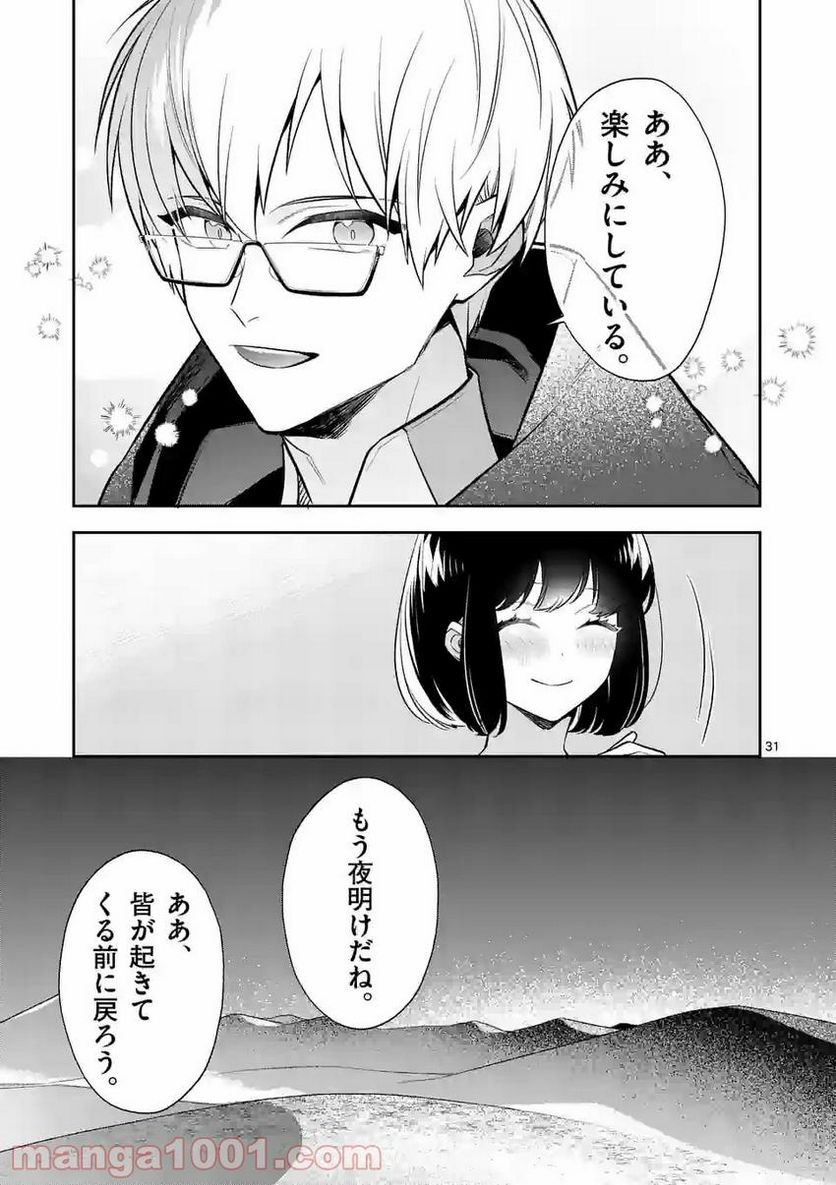 異世界アイドル〜異世界でアイドルデビューしたら聖女扱いされてしまいました〜 第14.2話 - Trang 15
