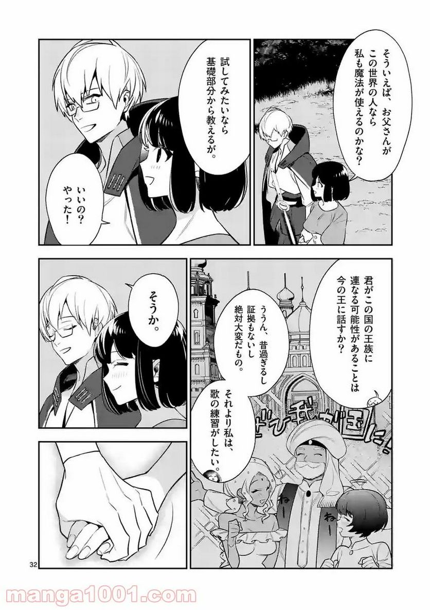 異世界アイドル〜異世界でアイドルデビューしたら聖女扱いされてしまいました〜 第14.2話 - Trang 16