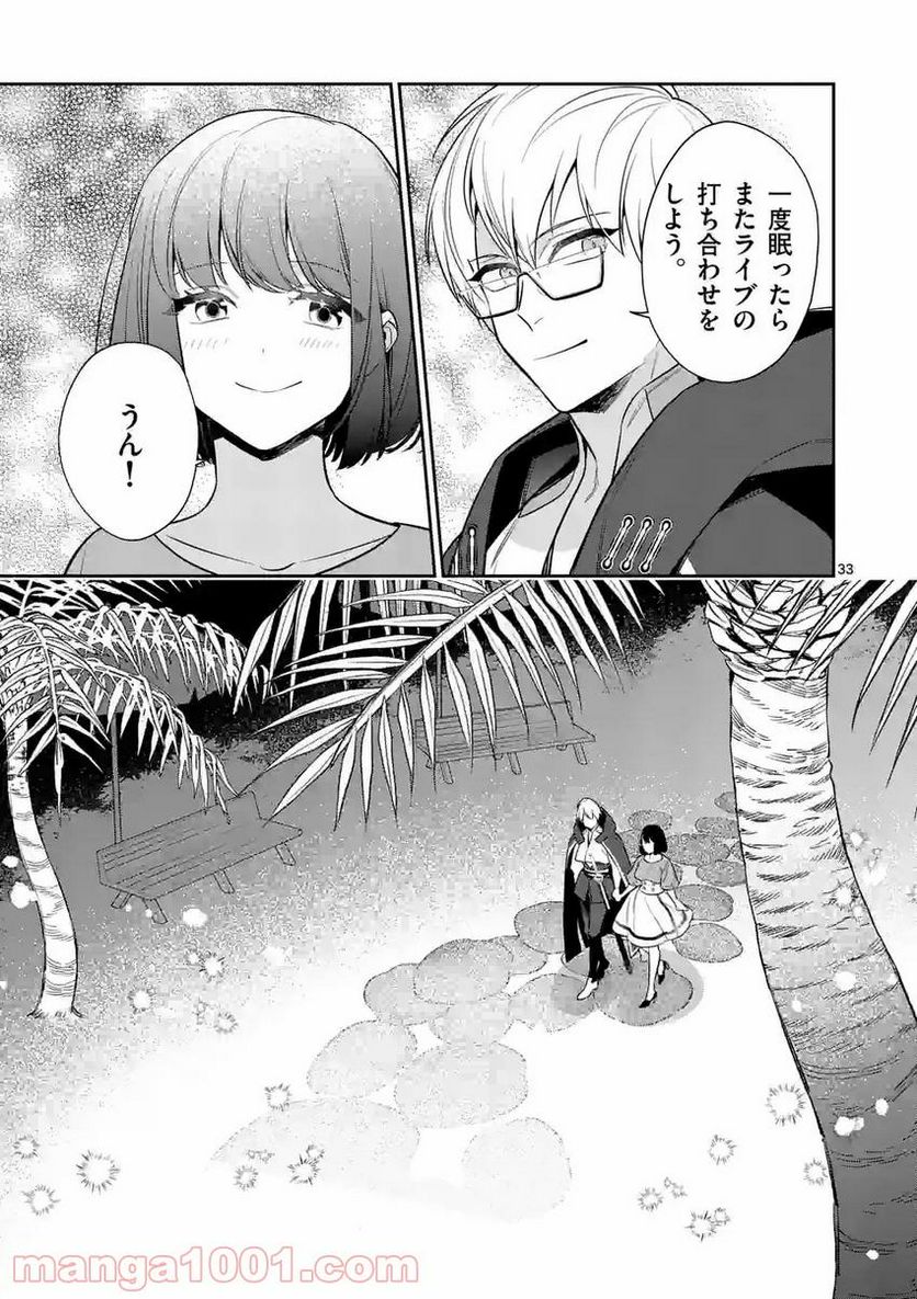 異世界アイドル〜異世界でアイドルデビューしたら聖女扱いされてしまいました〜 第14.2話 - Trang 17