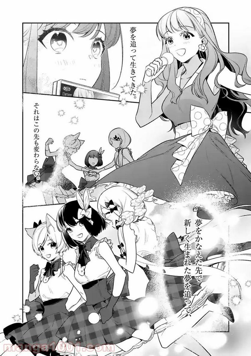 異世界アイドル〜異世界でアイドルデビューしたら聖女扱いされてしまいました〜 第14.2話 - Trang 18