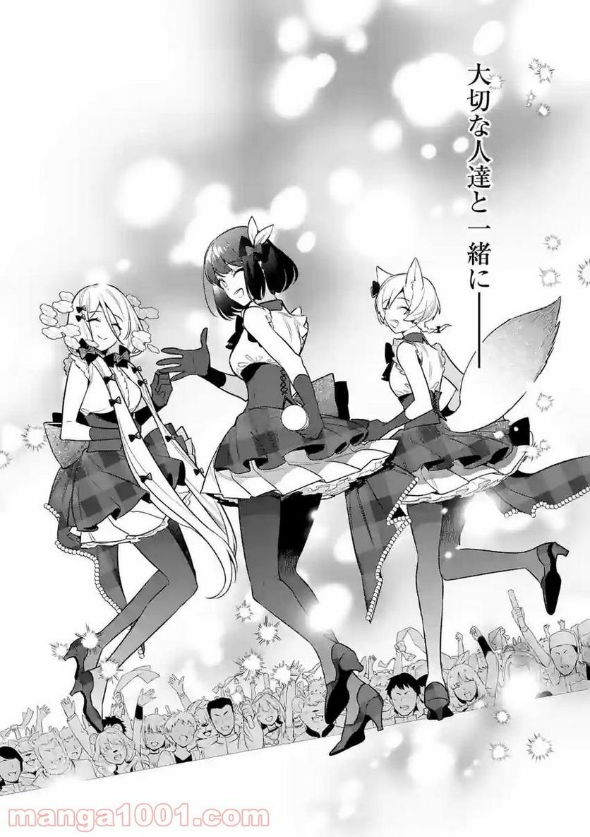 異世界アイドル〜異世界でアイドルデビューしたら聖女扱いされてしまいました〜 第14.2話 - Trang 20