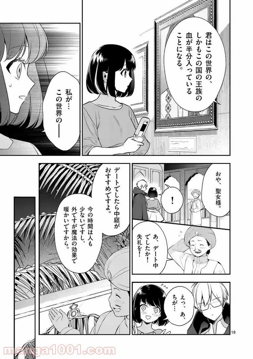 異世界アイドル〜異世界でアイドルデビューしたら聖女扱いされてしまいました〜 第14.2話 - Trang 3