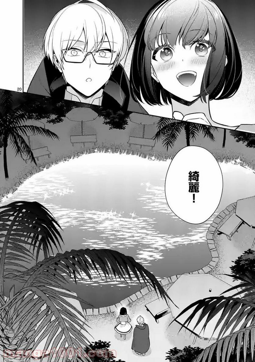 異世界アイドル〜異世界でアイドルデビューしたら聖女扱いされてしまいました〜 第14.2話 - Trang 4