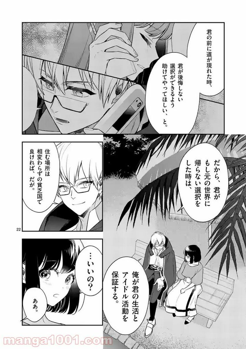 異世界アイドル〜異世界でアイドルデビューしたら聖女扱いされてしまいました〜 第14.2話 - Trang 6