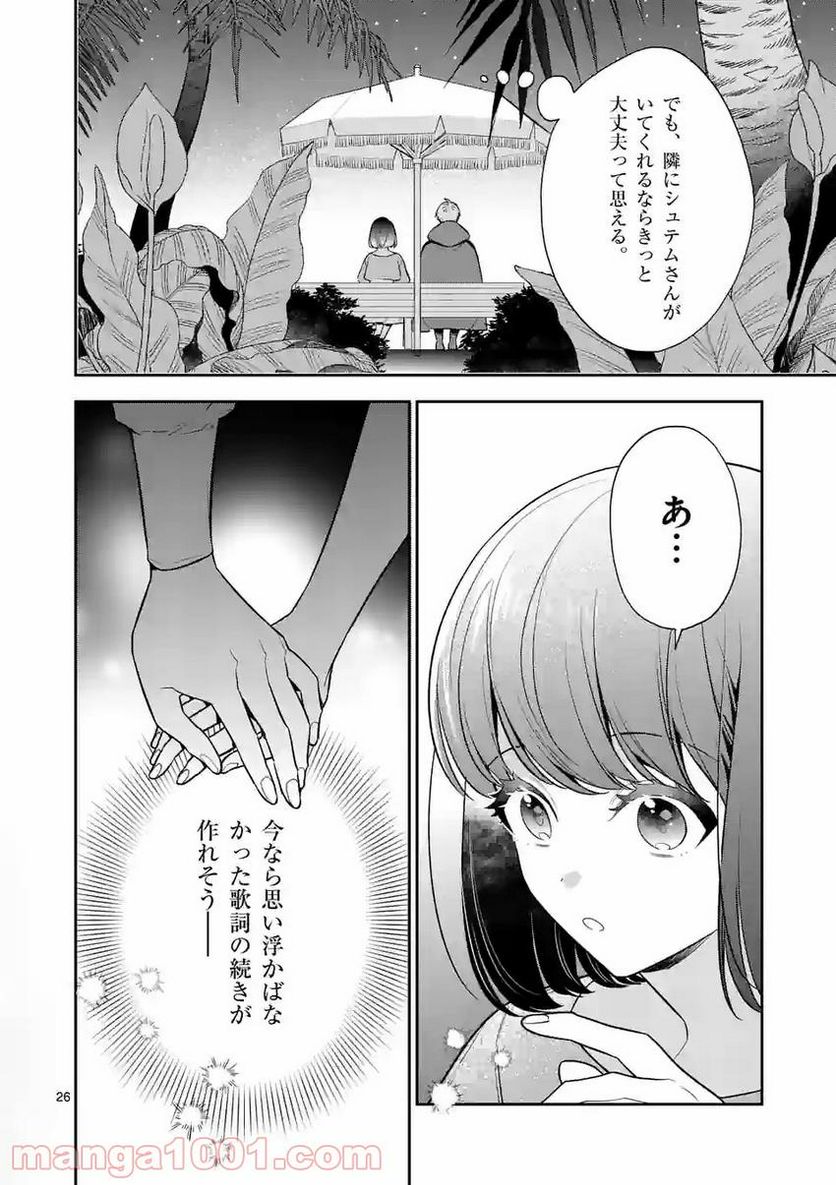 異世界アイドル〜異世界でアイドルデビューしたら聖女扱いされてしまいました〜 第14.2話 - Trang 10