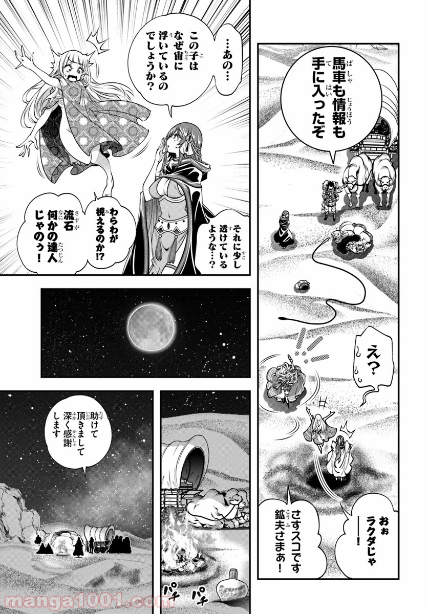 スコップ無双 – スコップ波動砲! 漫画 - 第8話 - Page 21