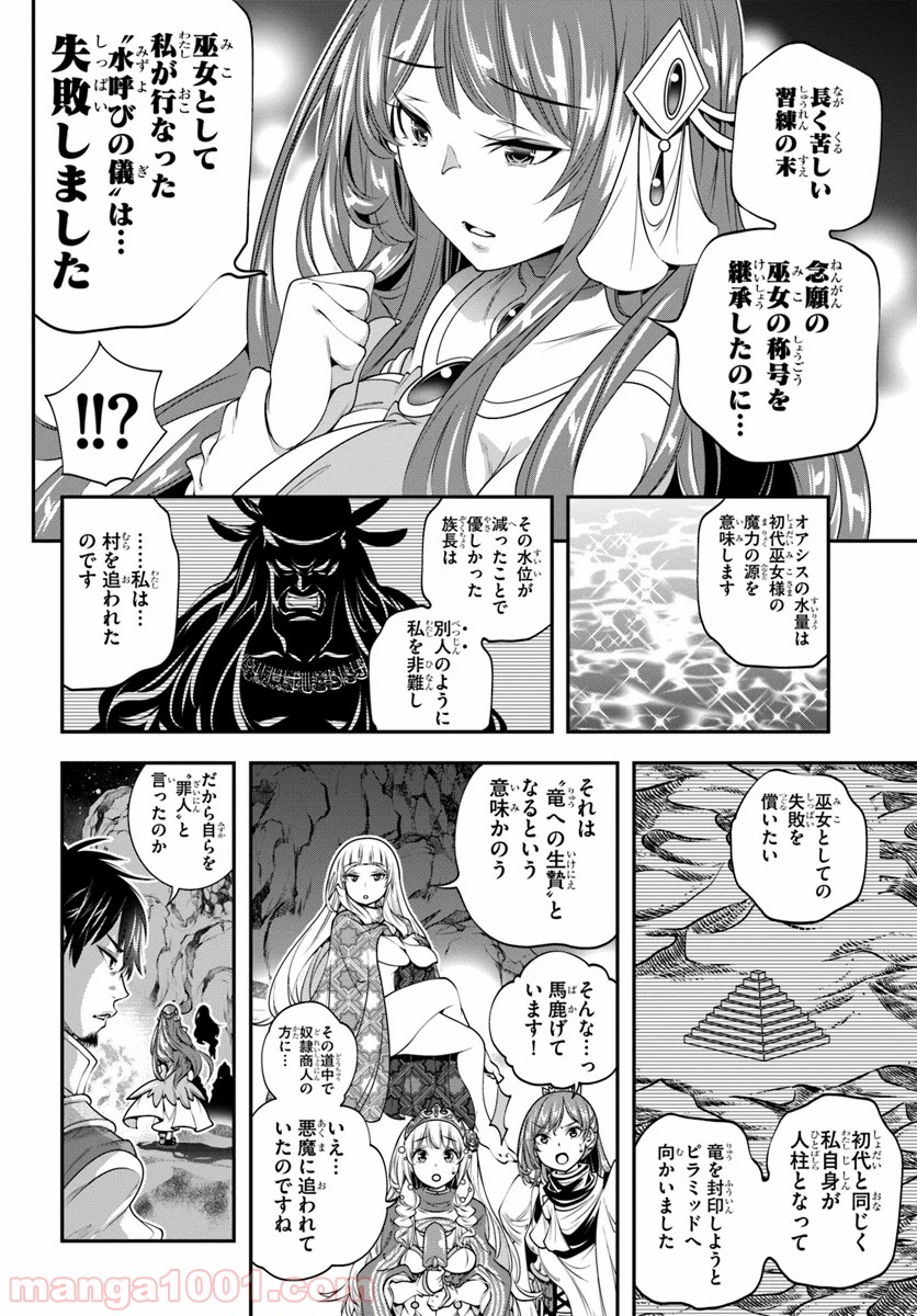 スコップ無双 – スコップ波動砲! 漫画 - 第8話 - Page 26