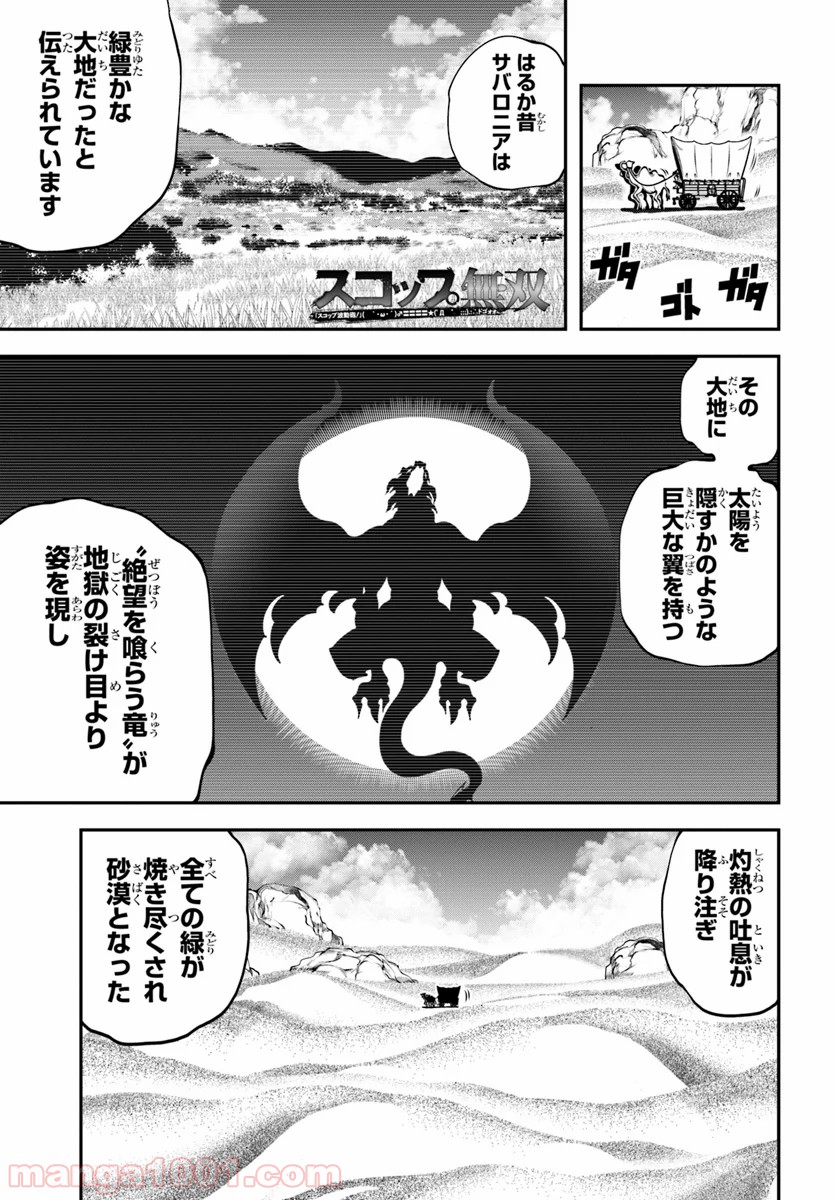 スコップ無双 – スコップ波動砲! 漫画 - 第9話 - Page 1