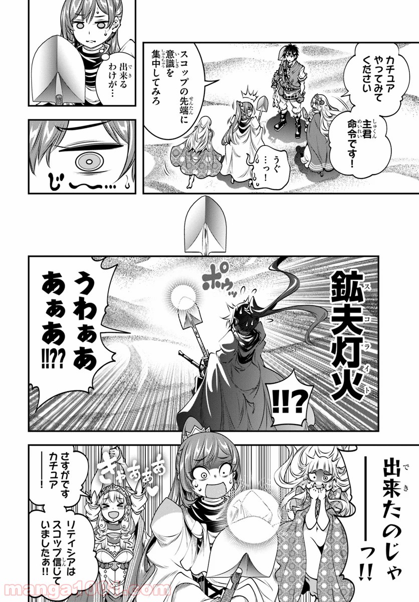 スコップ無双 – スコップ波動砲! 漫画 - 第9話 - Page 14