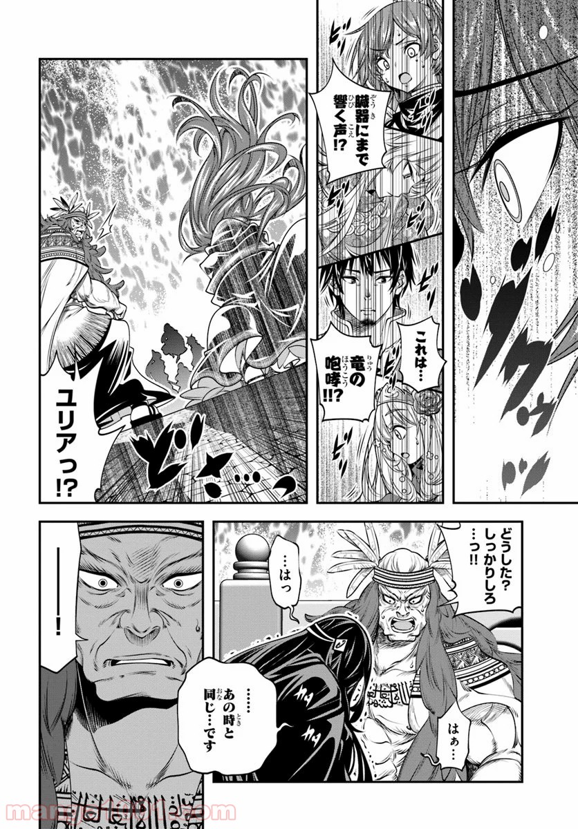 スコップ無双 – スコップ波動砲! 漫画 - 第9話 - Page 26