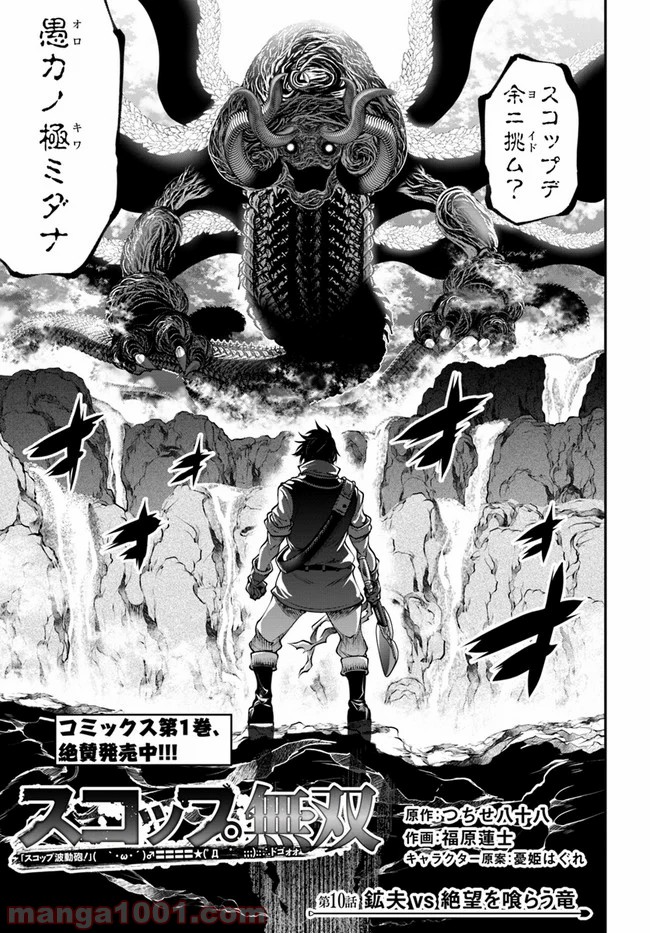 スコップ無双 – スコップ波動砲! 漫画 第10話 - Trang 1
