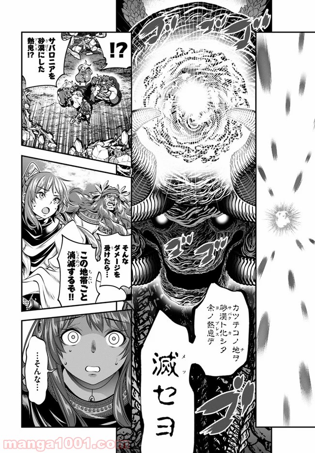 スコップ無双 – スコップ波動砲! 漫画 第10話 - Trang 2