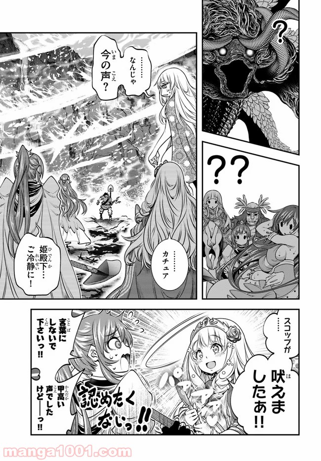 スコップ無双 – スコップ波動砲! 漫画 第10話 - Trang 13