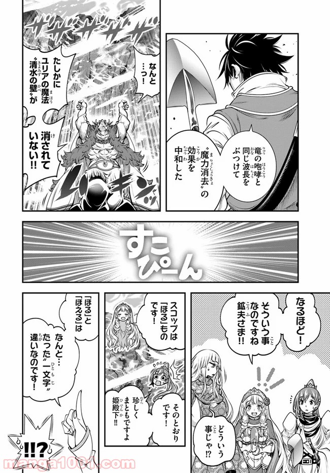 スコップ無双 – スコップ波動砲! 漫画 第10話 - Trang 14