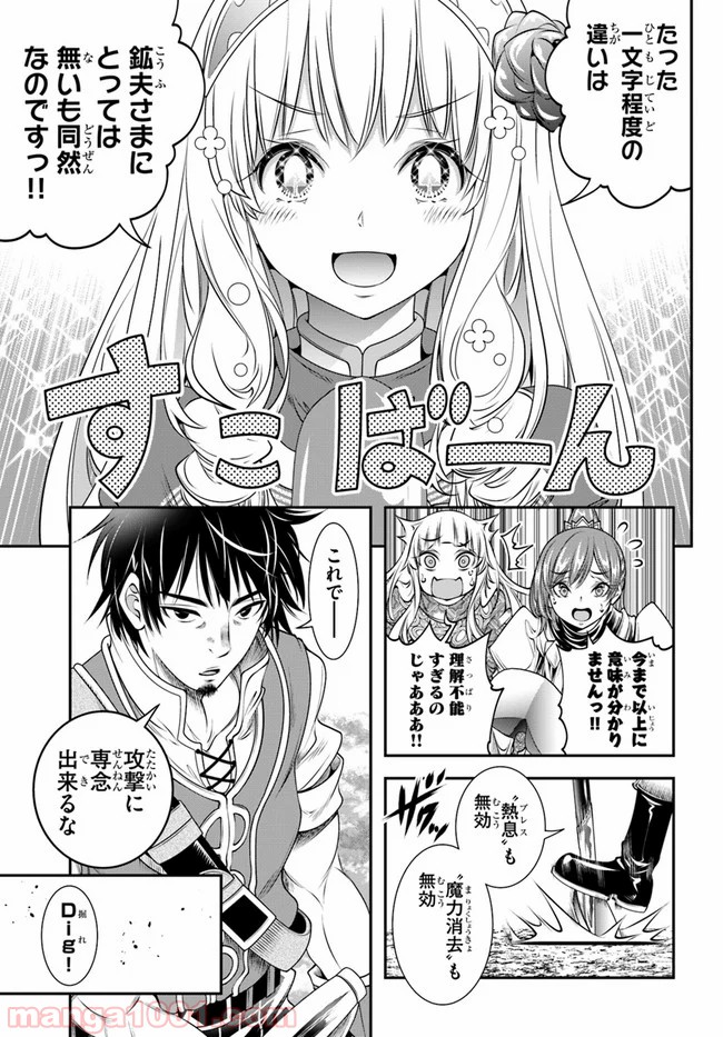 スコップ無双 – スコップ波動砲! 漫画 第10話 - Trang 15