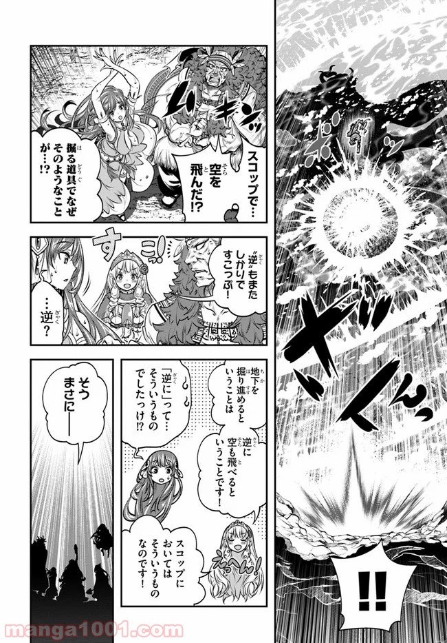 スコップ無双 – スコップ波動砲! 漫画 第10話 - Trang 16
