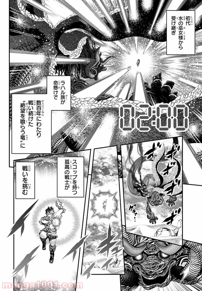スコップ無双 – スコップ波動砲! 漫画 第10話 - Trang 20