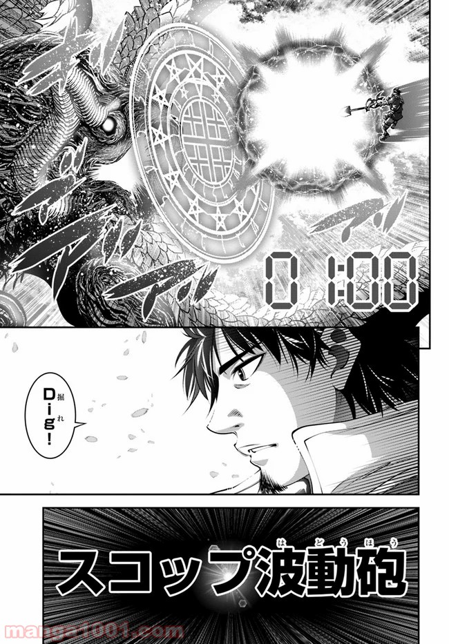 スコップ無双 – スコップ波動砲! 漫画 第10話 - Trang 21