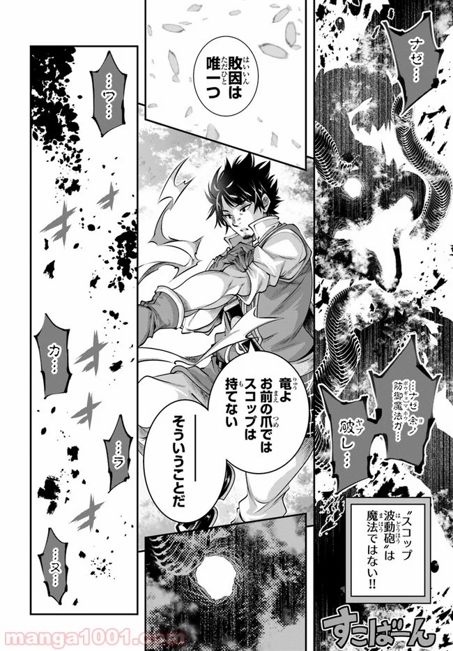 スコップ無双 – スコップ波動砲! 漫画 第10話 - Trang 24
