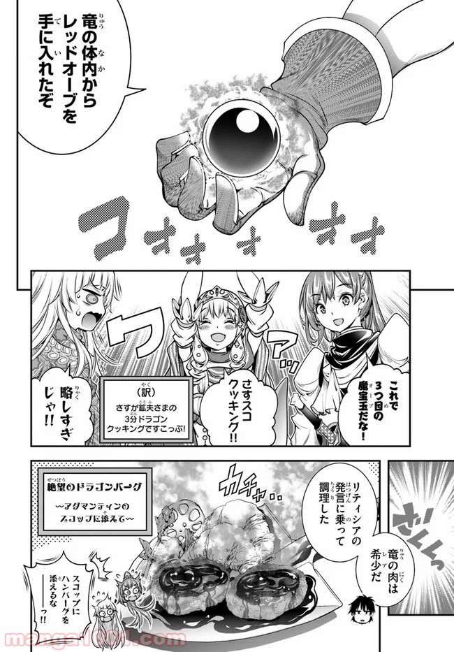 スコップ無双 – スコップ波動砲! 漫画 第10話 - Trang 26