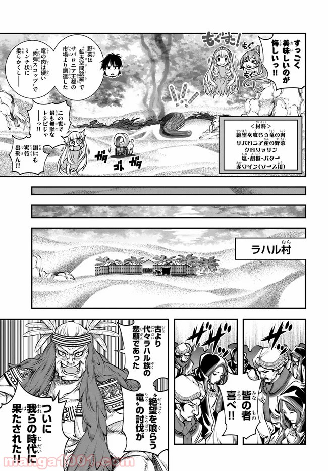 スコップ無双 – スコップ波動砲! 漫画 第10話 - Trang 27