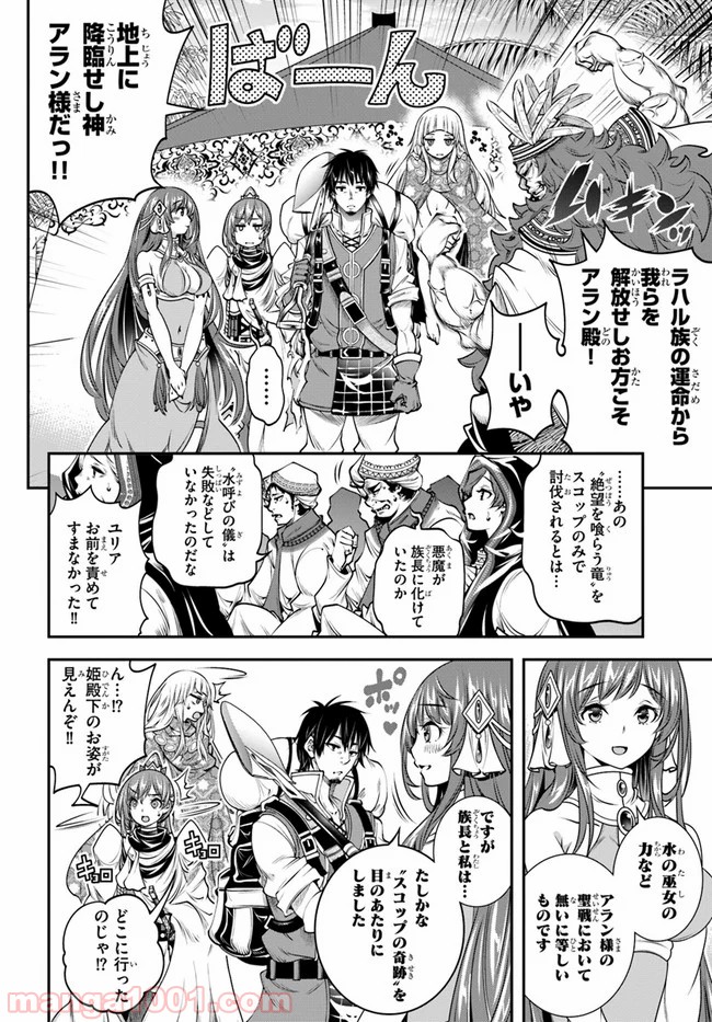 スコップ無双 – スコップ波動砲! 漫画 第10話 - Trang 28