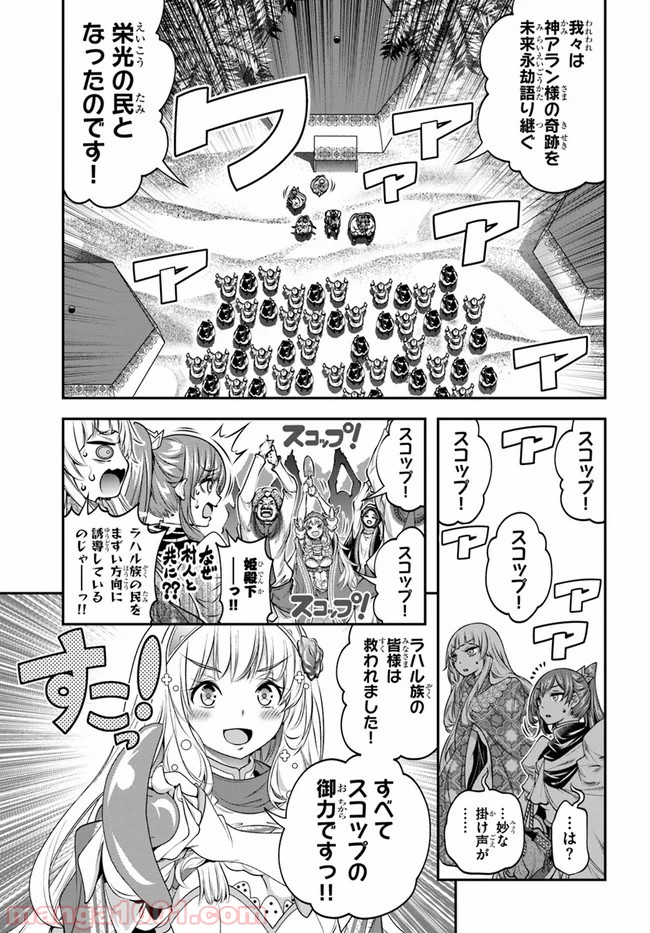 スコップ無双 – スコップ波動砲! 漫画 第10話 - Trang 29