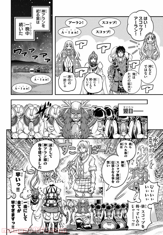 スコップ無双 – スコップ波動砲! 漫画 第10話 - Trang 30