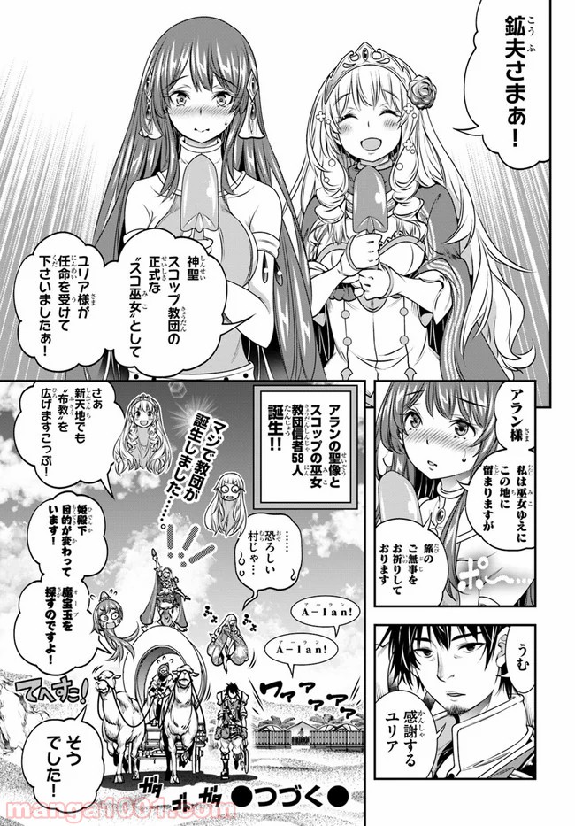 スコップ無双 – スコップ波動砲! 漫画 第10話 - Trang 31