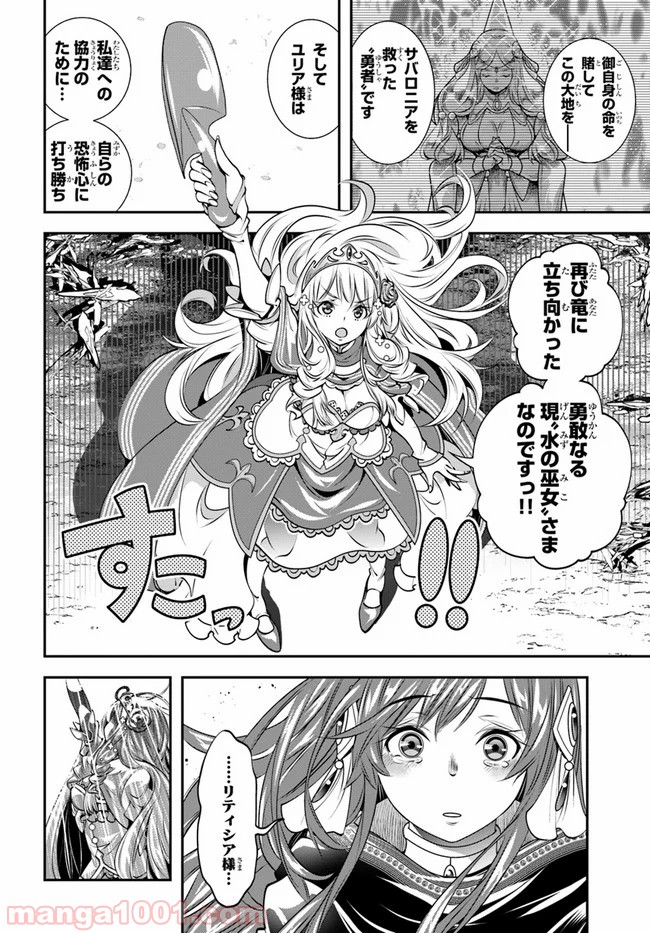 スコップ無双 – スコップ波動砲! 漫画 第10話 - Trang 6
