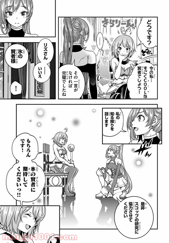 スコップ無双 – スコップ波動砲! 漫画 - 第13話 - Page 11