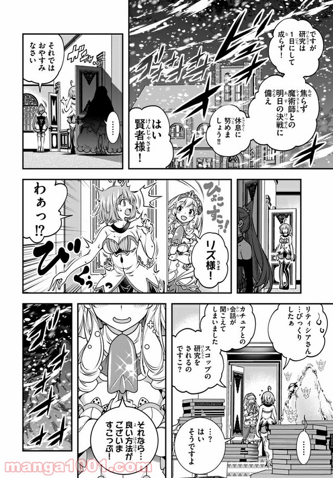 スコップ無双 – スコップ波動砲! 漫画 - 第13話 - Page 12