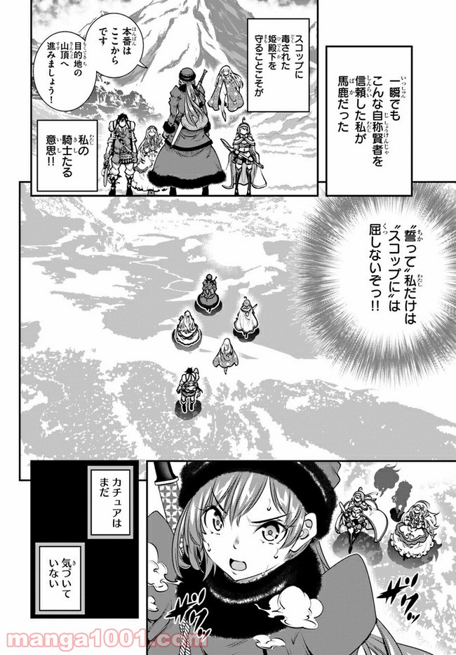 スコップ無双 – スコップ波動砲! 漫画 - 第13話 - Page 16