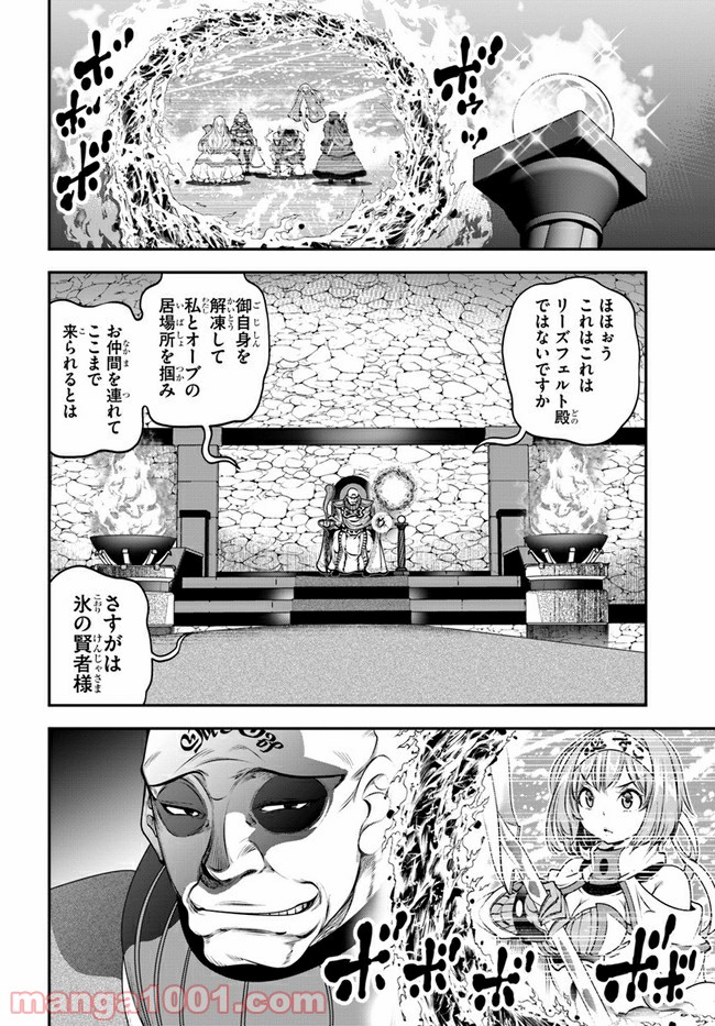 スコップ無双 – スコップ波動砲! 漫画 - 第13話 - Page 20