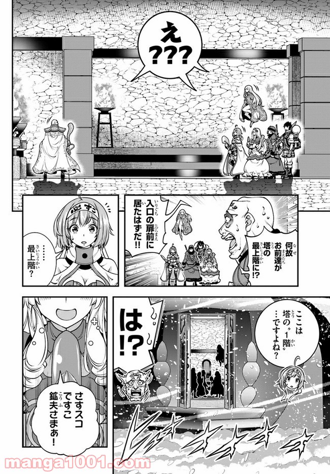 スコップ無双 – スコップ波動砲! 漫画 - 第13話 - Page 22