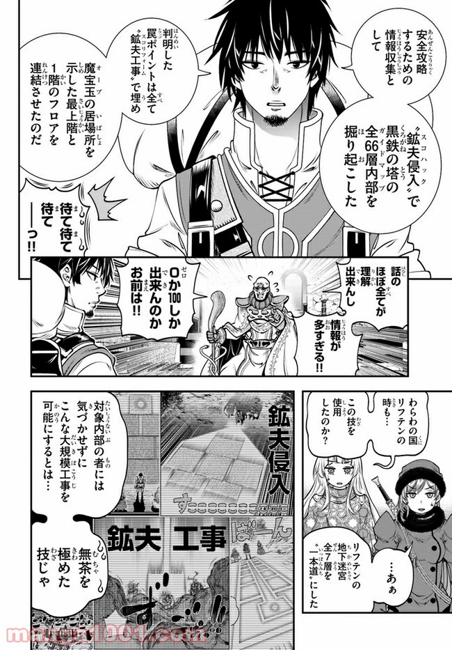 スコップ無双 – スコップ波動砲! 漫画 - 第13話 - Page 24