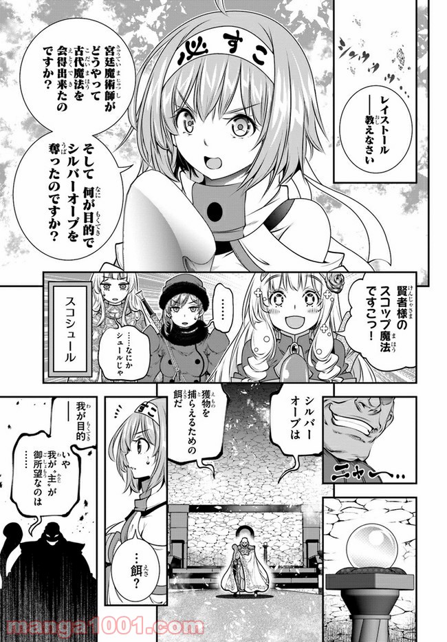 スコップ無双 – スコップ波動砲! 漫画 - 第13話 - Page 27