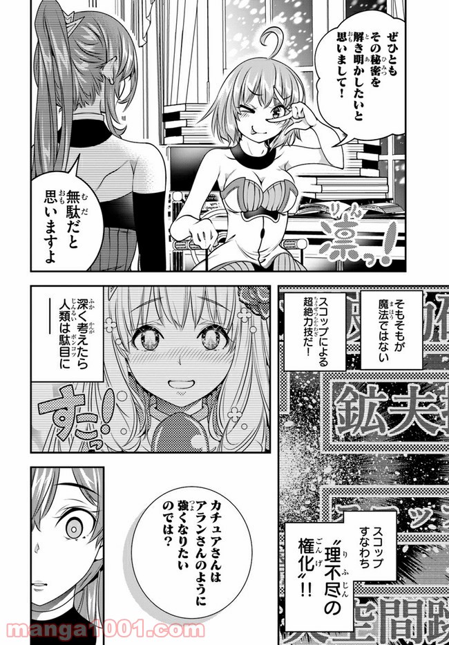 スコップ無双 – スコップ波動砲! 漫画 - 第13話 - Page 6