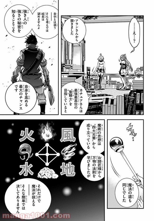 スコップ無双 – スコップ波動砲! 漫画 - 第13話 - Page 7